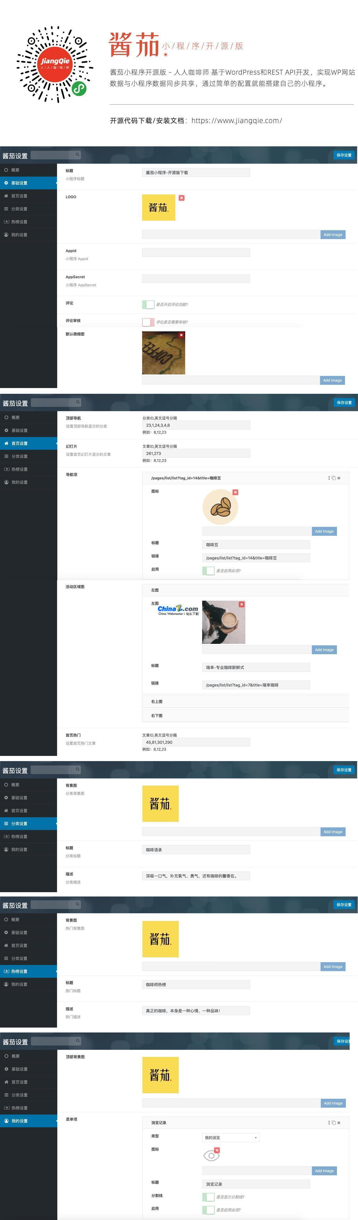 酱茄WordPress小程序开源版源码v1.2.0 酱茄WordPress小程序开源版源码v1.2.0