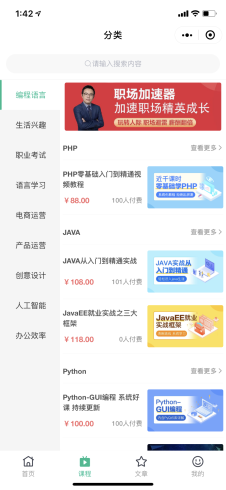 云之道知识付费小程序v1.4.1+前端 云之道知识付费小程序v1.4.1+前端