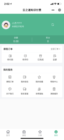云之道知识付费小程序v1.4.1+前端 云之道知识付费小程序v1.4.1+前端