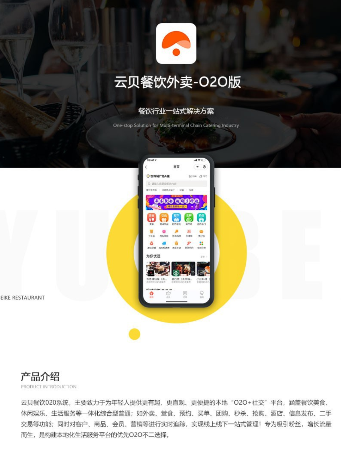 云贝餐饮外卖O2O小程序1.5.6+前端 云贝餐饮外卖O2O小程序1.5.6+前端