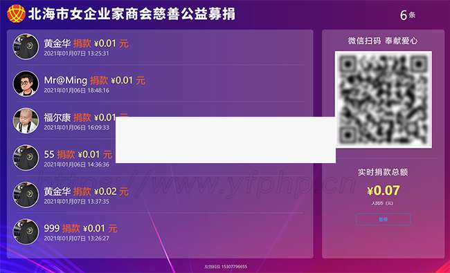 现场大屏捐款v1.0.3 公众号模块 现场大屏捐款v1.0.3 公众号模块