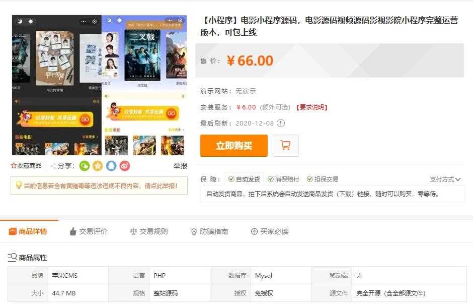 互站购买的电影小程序源码/电影源码/视频源码/影视影院小程序源码/2020完整运营版本 互站购买的电影小程序源码/电影源码/视频源码/影视影院小程序源码/2020完整运营版本