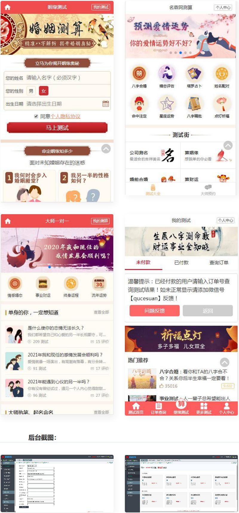 2021新版付费测算源码 星座运势 塔罗牌 牛年运程 宝宝起名 月老姻缘 起名算命程序第三版 2021新版付费测算源码 星座运势 塔罗牌 牛年运程 宝宝起名 月老姻缘 起名算命程序第三版