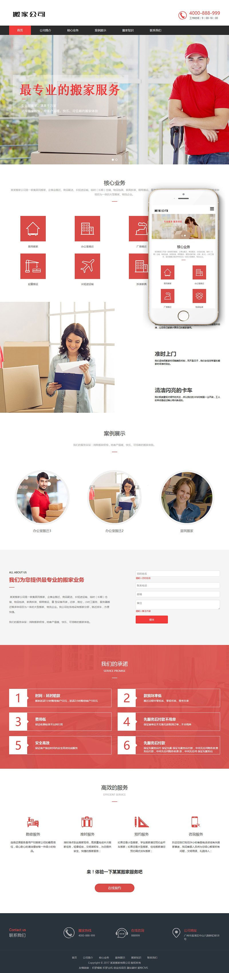 (自适应手机移动端)响应式搬家家政服务公司网站源码 织梦dedecms模板 (自适应手机移动端)响应式搬家家政服务公司网站源码 织梦dedecms模板