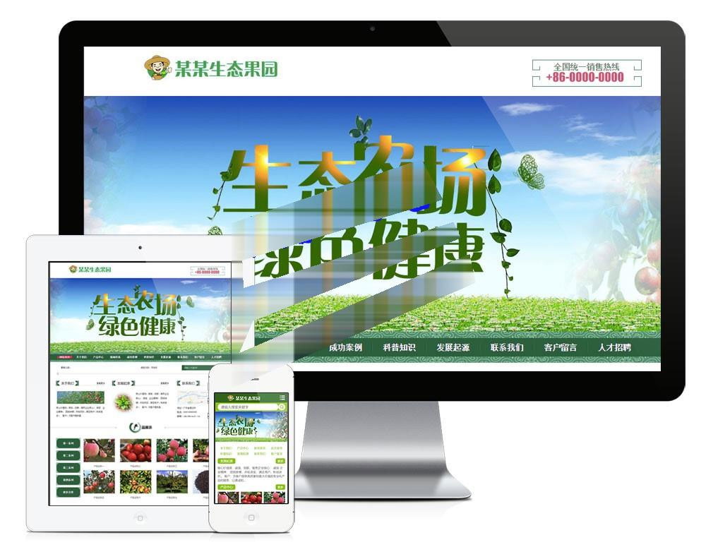 易优cms生态果园果树种植园网站模板源码 带手机端 易优cms生态果园果树种植园网站模板源码 带手机端