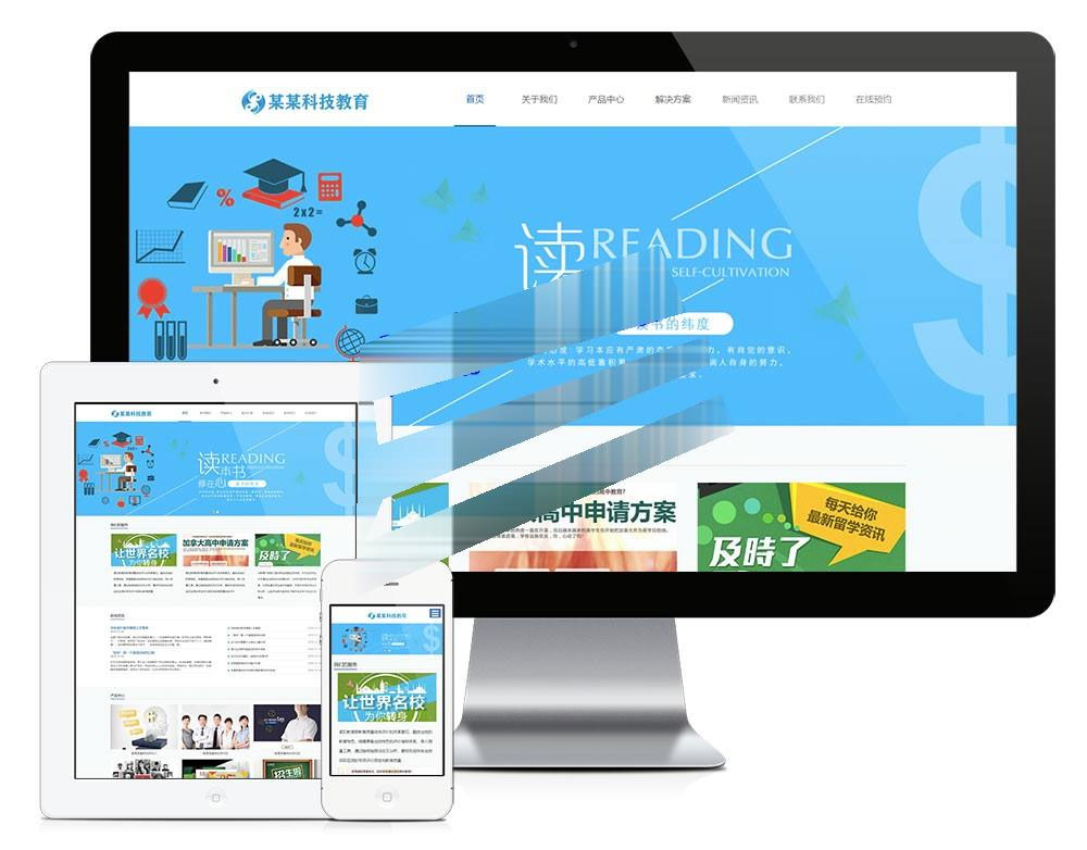 易优cms响应式专职科技教育公司网站模板源码 自适应手机端 易优cms响应式专职科技教育公司网站模板源码 自适应手机端