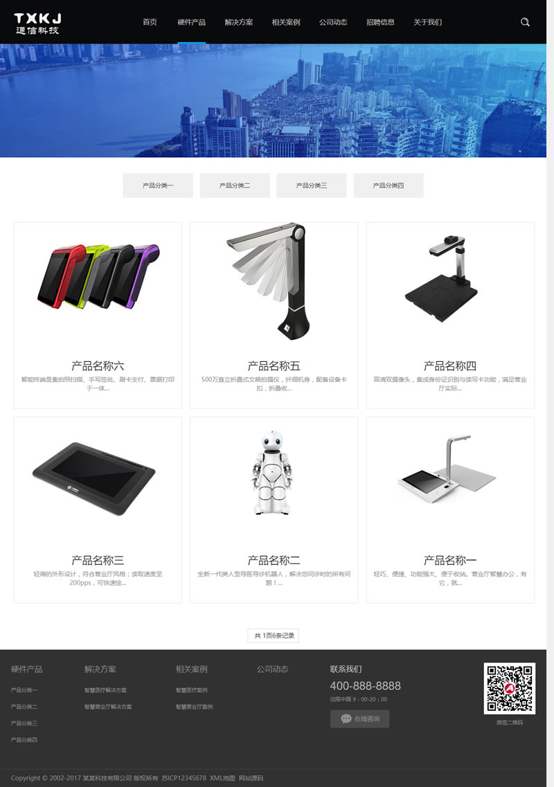 (自适应手机版)响应式通信电力金融医疗科技类网站源码 黑色智能医疗设备网站织梦模板 (自适应手机版)响应式通信电力金融医疗科技类网站源码 黑色智能医疗设备网站织梦模板