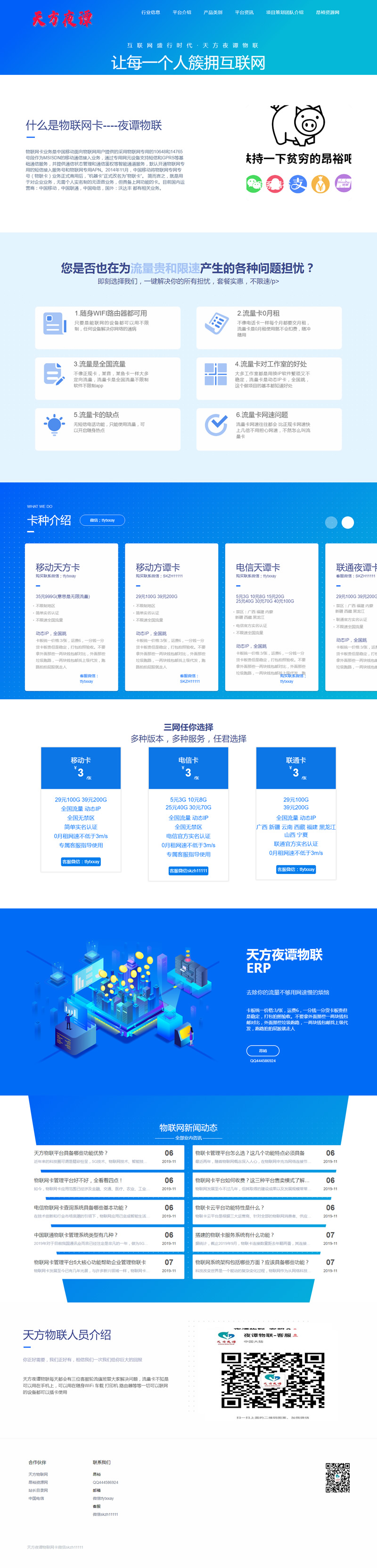 亲测最新天方夜谭物联官网主页源码 亲测最新天方夜谭物联官网主页源码