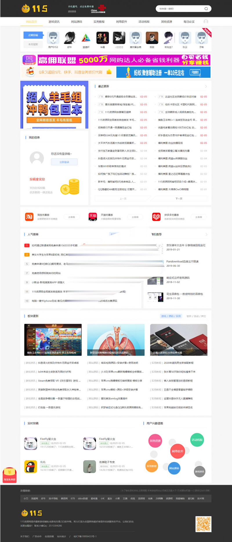 仿115资源网源码 娱乐资源教程网站模板 emlog内核 仿115资源网源码 娱乐资源教程网站模板 emlog内核