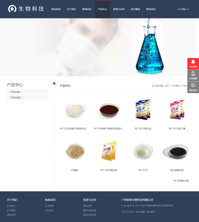 (自适应移动端)中英双语响应式生物科技实验室类网站源码 HTML5生化化学科技科研织梦模板 (自适应移动端)中英双语响应式生物科技实验室类网站源码 HTML5生化化学科技科研织梦模板