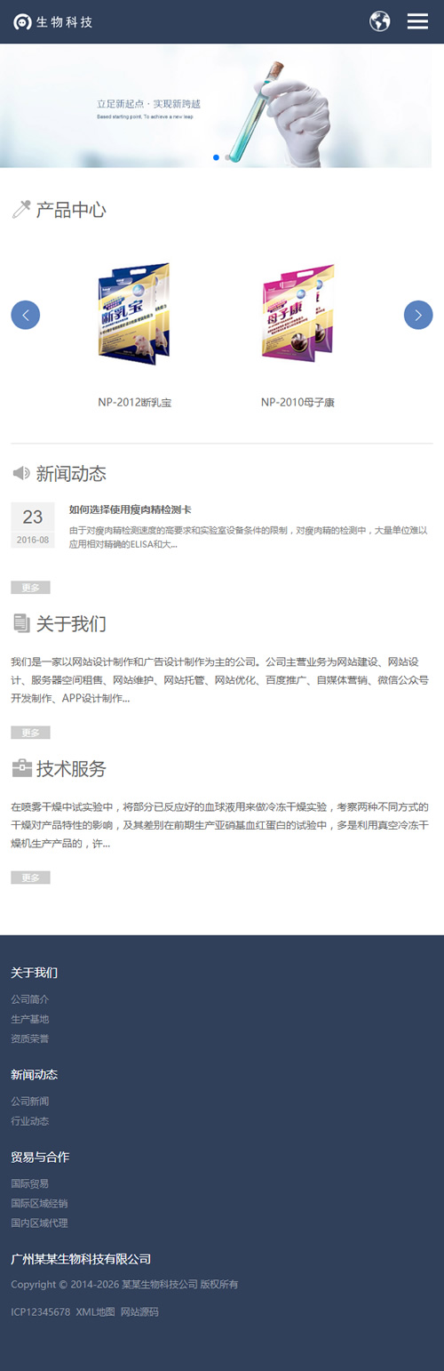 (自适应移动端)中英双语响应式生物科技实验室类网站源码 HTML5生化化学科技科研织梦模板 (自适应移动端)中英双语响应式生物科技实验室类网站源码 HTML5生化化学科技科研织梦模板