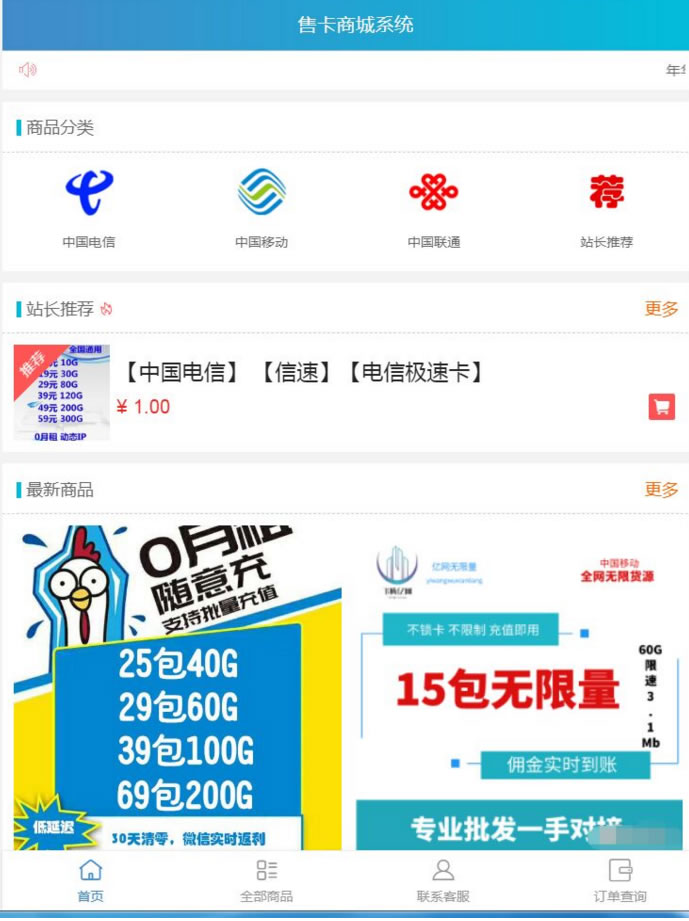 最新流量卡销售网站最新源码 支持开通分站 最新流量卡销售网站最新源码 支持开通分站