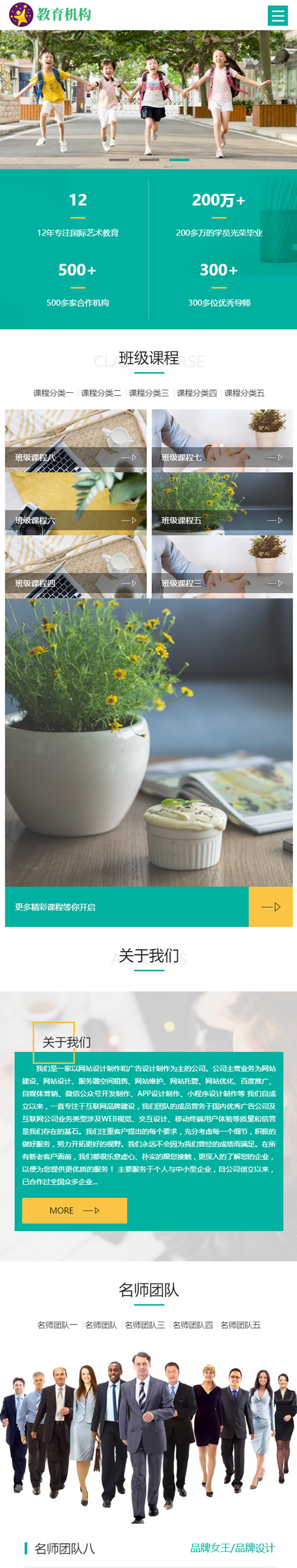 (自适应手机版)响应式中小学早教教育机构类网站源码 HTML5教育培训机构网站织梦模板 (自适应手机版)响应式中小学早教教育机构类网站源码 HTML5教育培训机构网站织梦模板