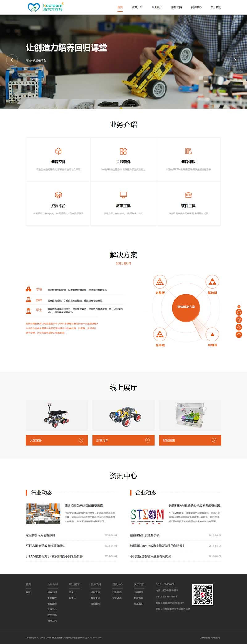 (自适应手机版)响应式远程线上教育机构类网站源码 HTML5教育培训机构织梦模板 (自适应手机版)响应式远程线上教育机构类网站源码 HTML5教育培训机构织梦模板