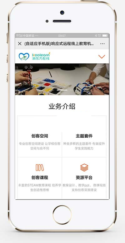 (自适应手机版)响应式远程线上教育机构类网站源码 HTML5教育培训机构织梦模板 (自适应手机版)响应式远程线上教育机构类网站源码 HTML5教育培训机构织梦模板