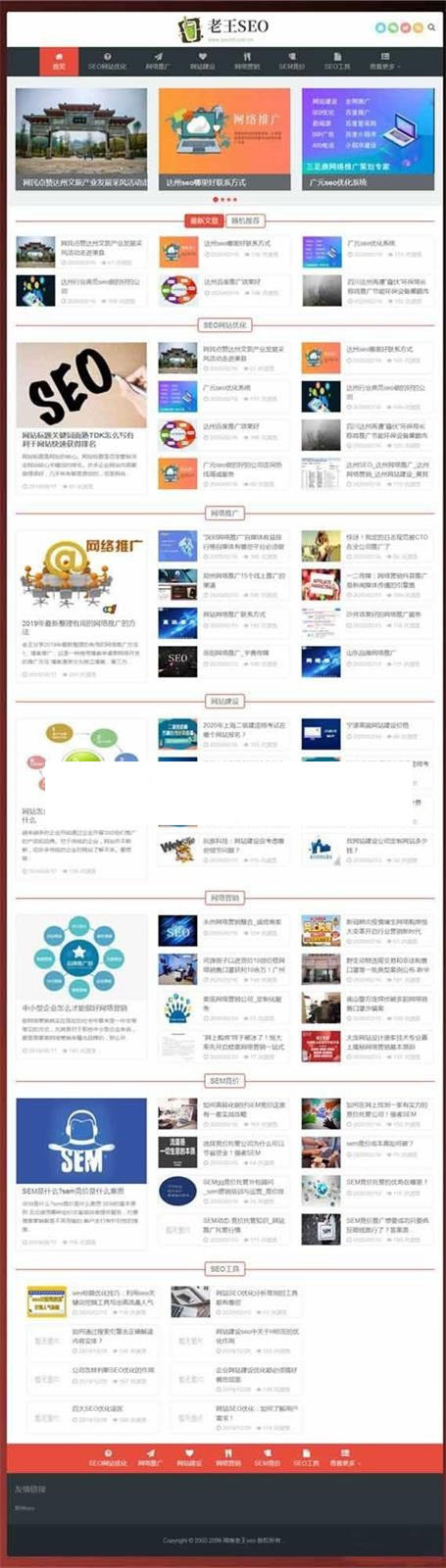 SEO优化技术教程网站源码 自适应手机端 织梦dedecms模板 SEO优化技术教程网站源码 自适应手机端 织梦dedecms模板