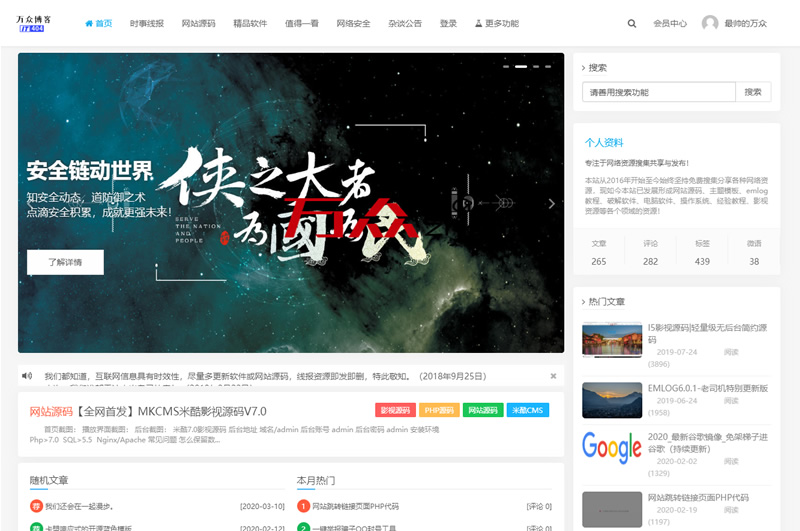 极致美观2020最新emlog整站博客资源网PHP源码(附250+数据) 极致美观2020最新emlog整站博客资源网PHP源码(附250+数据)