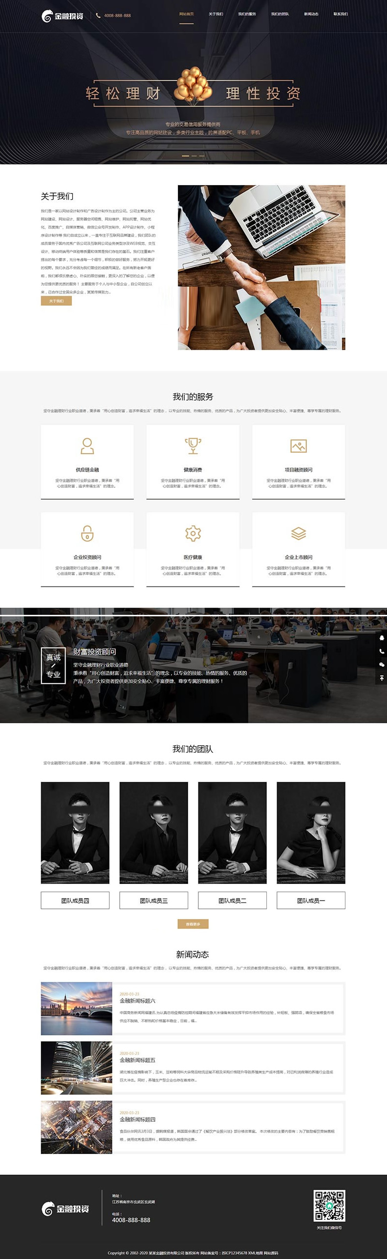 高端大气响应式金融投资理财公司网站源码 织梦dedecms模板 (自适应手机移动端) 高端大气响应式金融投资理财公司网站源码 织梦dedecms模板 (自适应手机移动端)