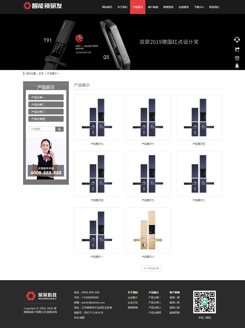 (自适应手机版)HTML5智能锁具电子产品研发类网站源码 响应式电子智能锁网站织梦模板 (自适应手机版)HTML5智能锁具电子产品研发类网站源码 响应式电子智能锁网站织梦模板