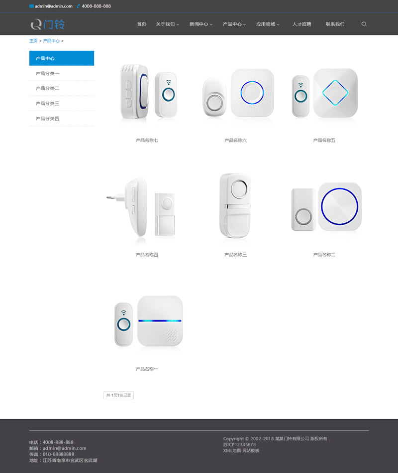 (带手机版数据同步)无线数码门铃类网站源码 智能产品电子门铃网站织梦模板 (带手机版数据同步)无线数码门铃类网站源码 智能产品电子门铃网站织梦模板