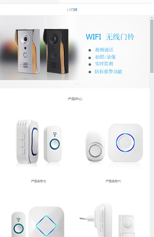 (带手机版数据同步)无线数码门铃类网站源码 智能产品电子门铃网站织梦模板 (带手机版数据同步)无线数码门铃类网站源码 智能产品电子门铃网站织梦模板