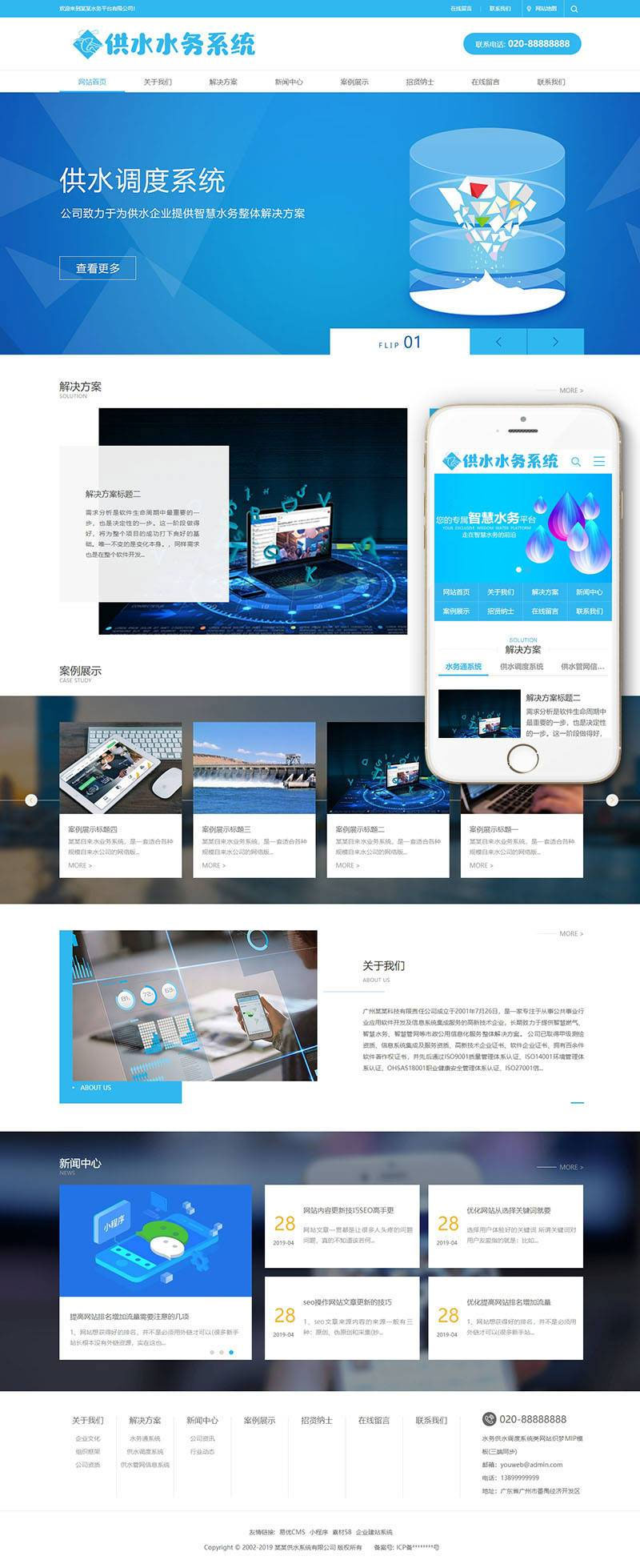 水务供水调度系统服务公司网站源码 织梦dedecms模板(带手机移动端) 水务供水调度系统服务公司网站源码 织梦dedecms模板(带手机移动端)