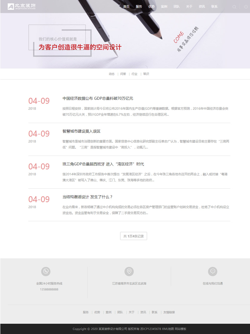 (自适应手机版)响应式别墅办公装饰设计类网站源码 装修装潢设计事务所织梦模板 (自适应手机版)响应式别墅办公装饰设计类网站源码 装修装潢设计事务所织梦模板