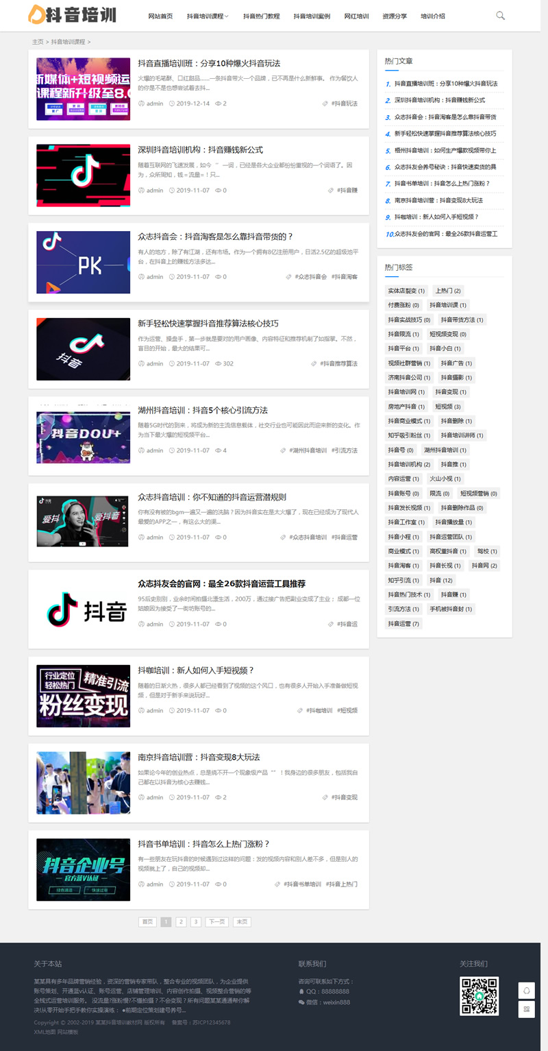 (自适应手机版)响应式抖音课程培训资讯类网站源码 html5抖音培训新闻资讯网站织梦模板 (自适应手机版)响应式抖音课程培训资讯类网站源码 html5抖音培训新闻资讯网站织梦模板