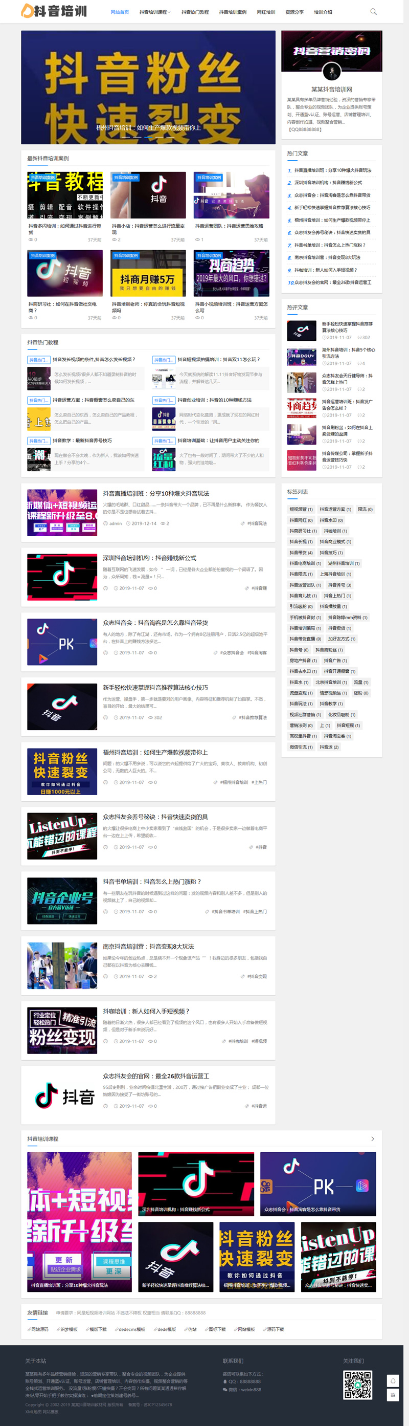 (自适应手机版)响应式抖音课程培训资讯类网站源码 html5抖音培训新闻资讯网站织梦模板 (自适应手机版)响应式抖音课程培训资讯类网站源码 html5抖音培训新闻资讯网站织梦模板