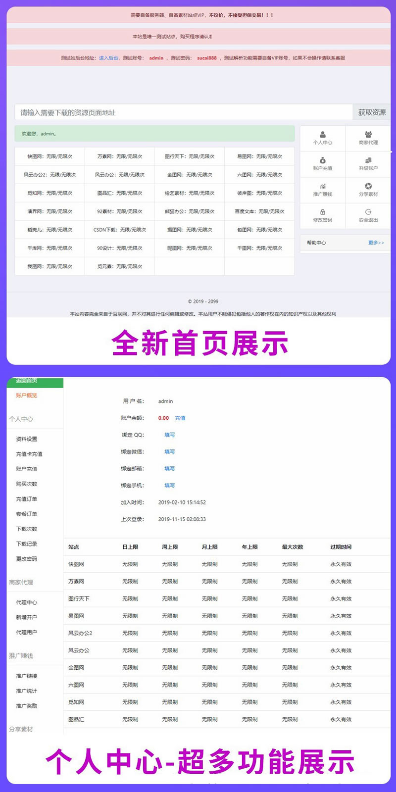 素材资源解析平台PHP源码 V8.0 素材资源解析平台PHP源码 V8.0