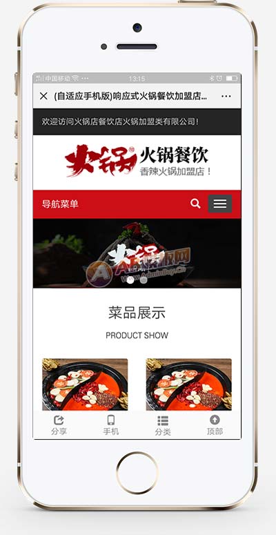 (自适应手机版)响应式火锅餐饮加盟店类网站源码 HTML5餐饮美食网站织梦模板 (自适应手机版)响应式火锅餐饮加盟店类网站源码 HTML5餐饮美食网站织梦模板