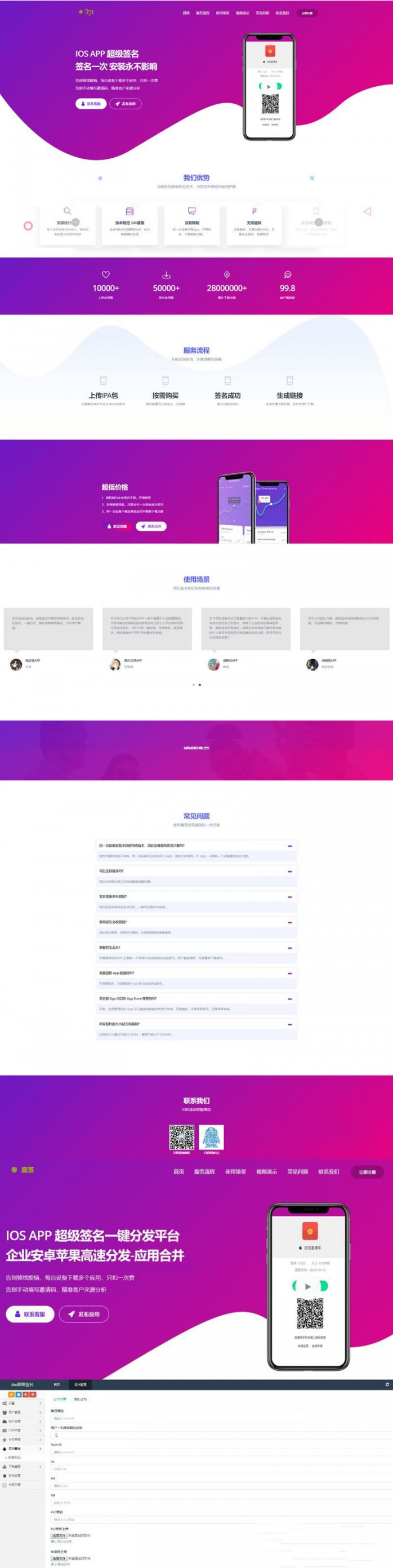 2019超级签名源码 ios分发签名端源码 2019超级签名源码 ios分发签名端源码