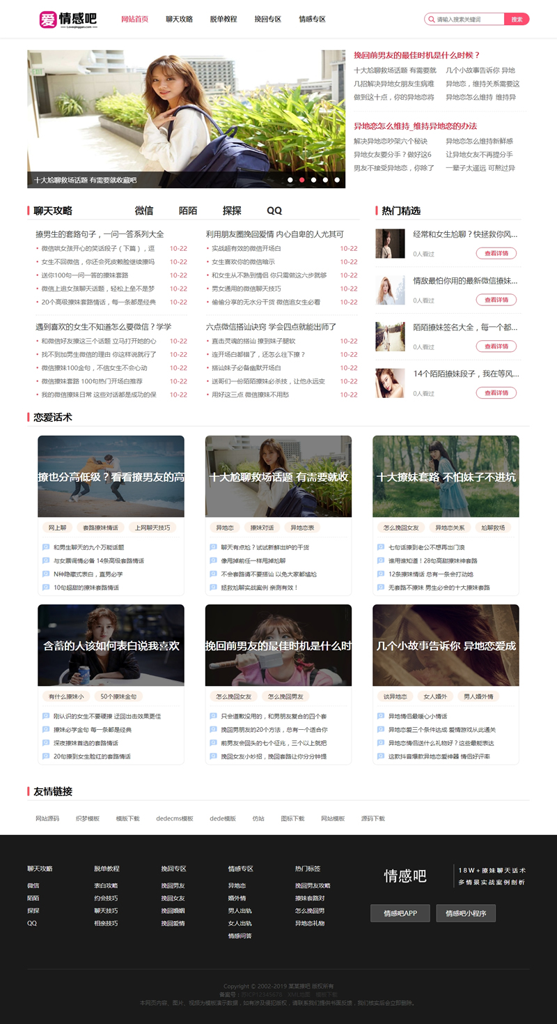 (带手机版数据同步)情感咨询资讯类网站源码 情感资讯类网站织梦模板 (带手机版数据同步)情感咨询资讯类网站源码 情感资讯类网站织梦模板