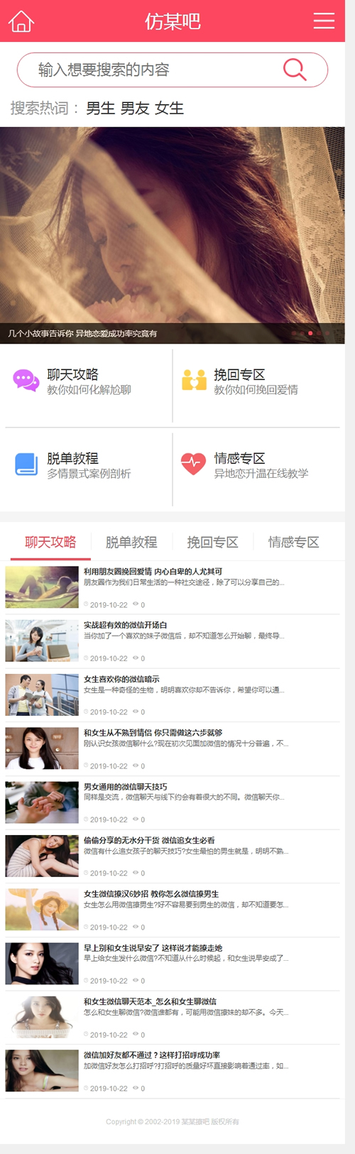 (带手机版数据同步)情感咨询资讯类网站源码 情感资讯类网站织梦模板 (带手机版数据同步)情感咨询资讯类网站源码 情感资讯类网站织梦模板