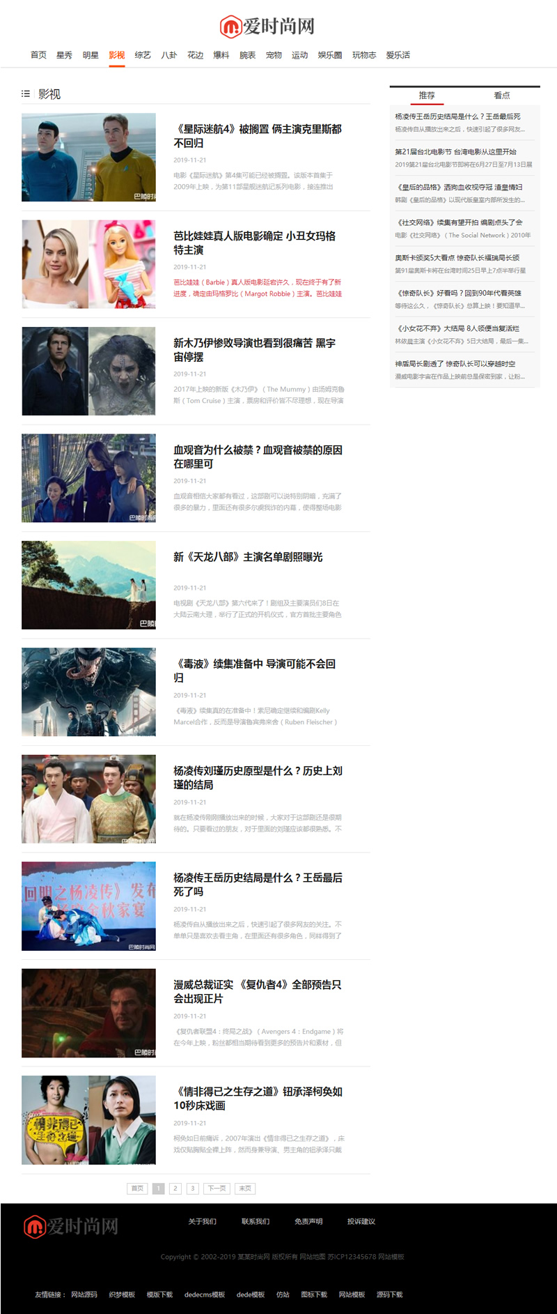 娱乐新闻资讯类网站源码 时尚新闻资讯类网站织梦模板 (带手机版数据同步) 娱乐新闻资讯类网站源码 时尚新闻资讯类网站织梦模板 (带手机版数据同步)