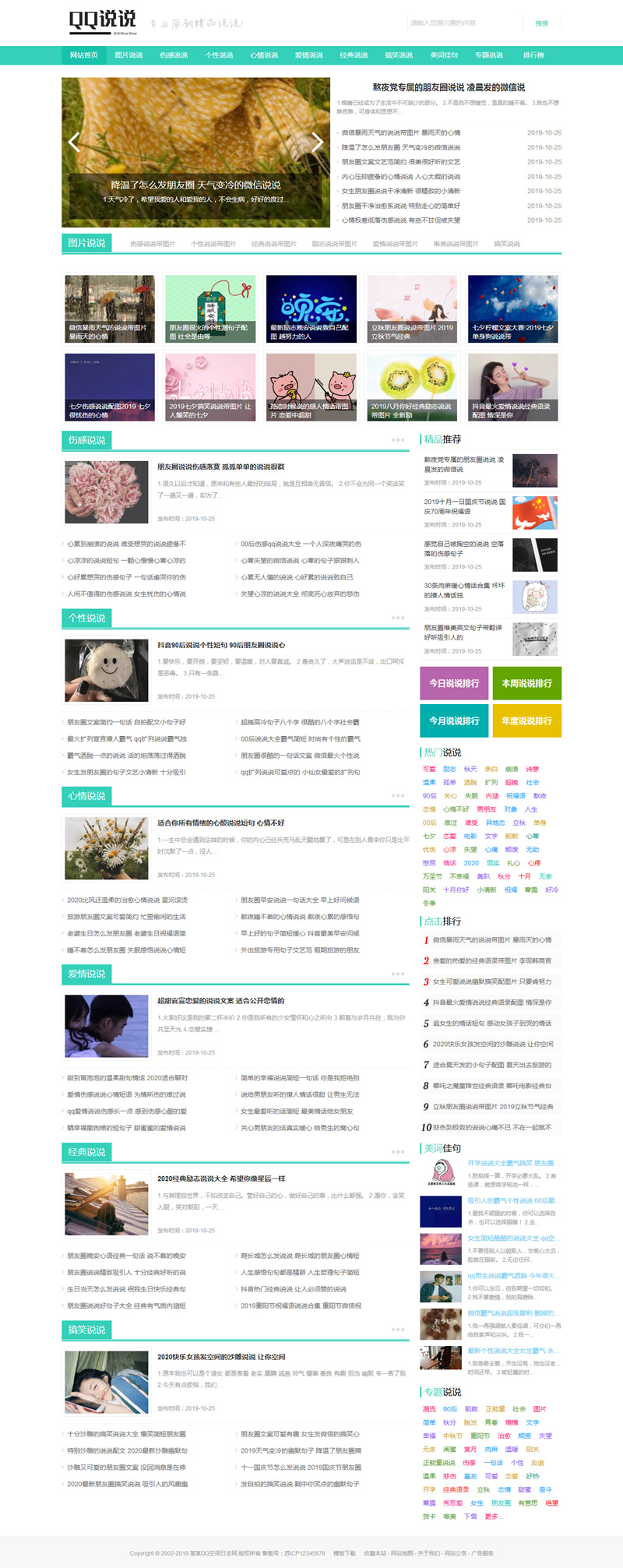 QQ空间日志说说类网站源码 QQ心情日志网站织梦模板 (带手机版数据同步) QQ空间日志说说类网站源码 QQ心情日志网站织梦模板 (带手机版数据同步)