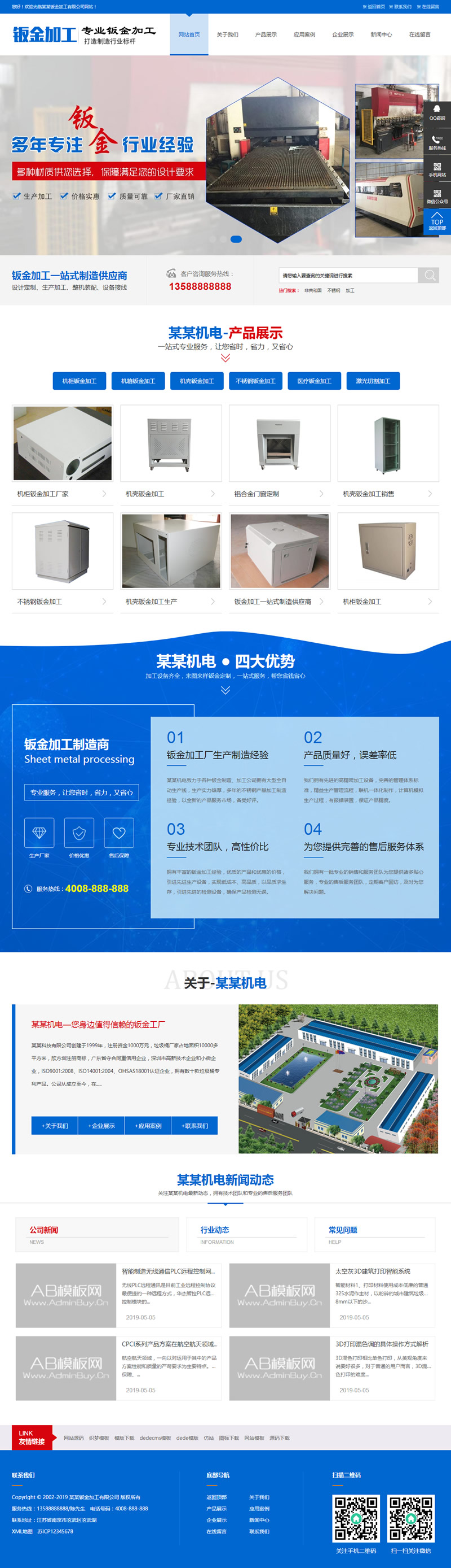 (带手机版数据同步)钣金加工设备类网站源码 蓝色五金机电设备网站织梦模板 (带手机版数据同步)钣金加工设备类网站源码 蓝色五金机电设备网站织梦模板