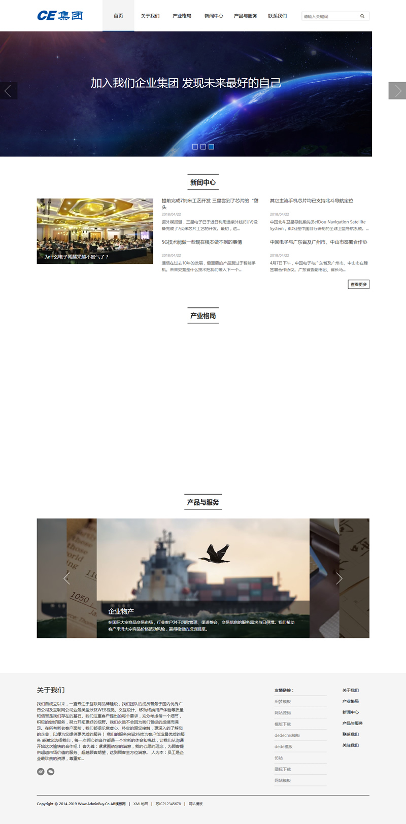 (自适应手机版)信息产业网站源码 响应式HTML5信息产业企业集团织梦模板 (自适应手机版)信息产业网站源码 响应式HTML5信息产业企业集团织梦模板