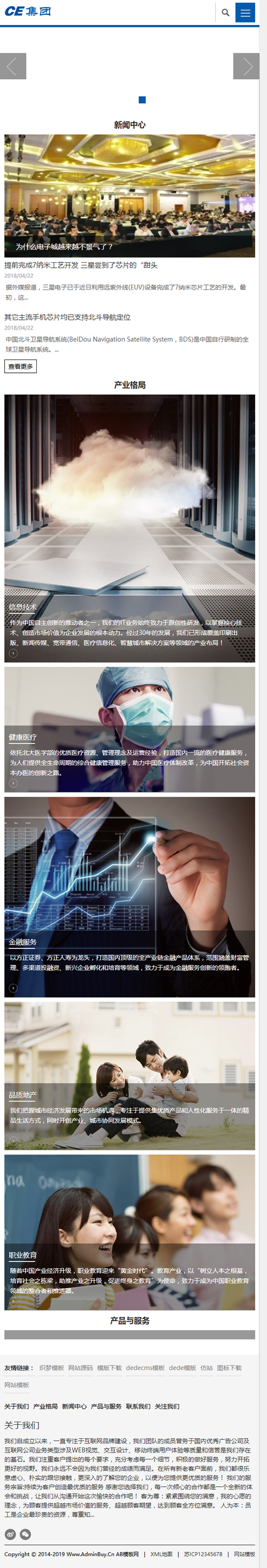 (自适应手机版)信息产业网站源码 响应式HTML5信息产业企业集团织梦模板 (自适应手机版)信息产业网站源码 响应式HTML5信息产业企业集团织梦模板