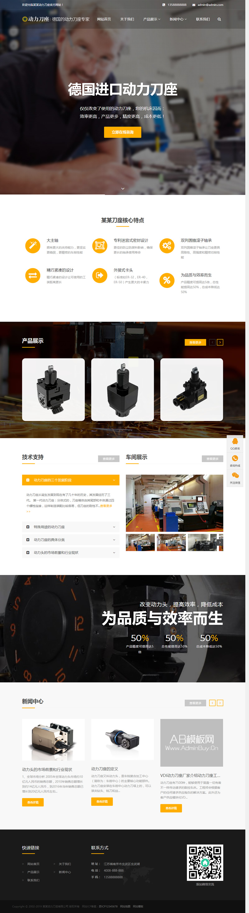 (自适应手机版)响应式动力刀座类网站源码 HTML刀具设备网站织梦模板 (自适应手机版)响应式动力刀座类网站源码 HTML刀具设备网站织梦模板