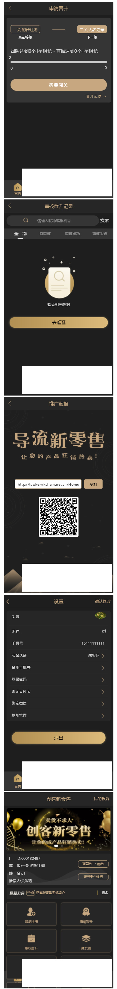 创客新零售系统 新版黑色UI新创客13星新零售系统 带ppt 创客新零售系统 新版黑色UI新创客13星新零售系统 带ppt