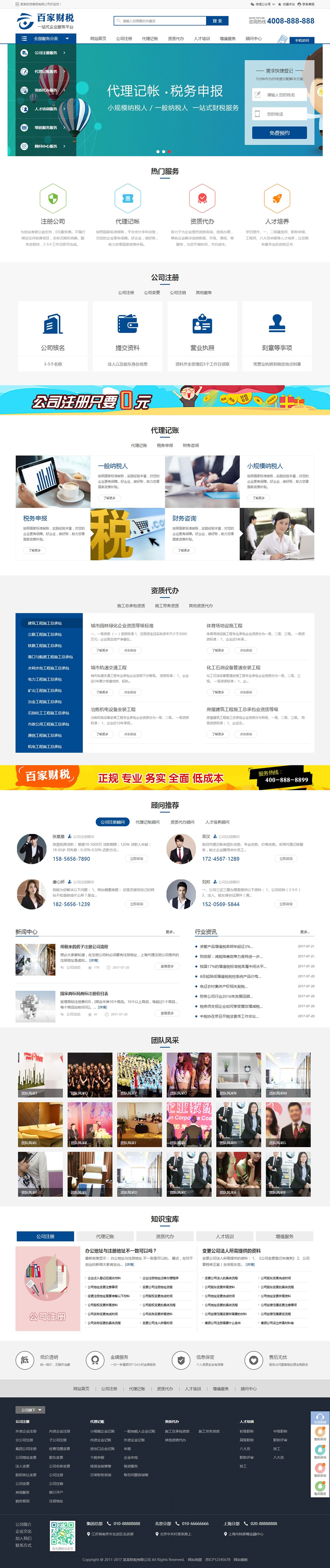 注册记账财税类网站源码 财务会计公司注册类织梦网站模板 (带手机版数据同步) 注册记账财税类网站源码 财务会计公司注册类织梦网站模板 (带手机版数据同步)