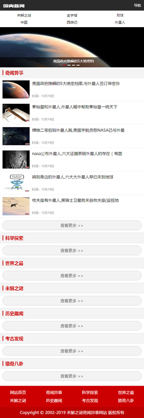 (带手机版数据同步)未解之谜新闻网类网站源码 奇闻异事网站织梦模板 (带手机版数据同步)未解之谜新闻网类网站源码 奇闻异事网站织梦模板