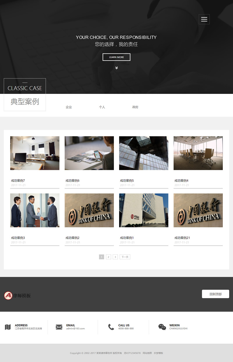 (自适应手机版)响应式律师事务所纠纷类网站源码 html5法律律师网站织梦模板 (自适应手机版)响应式律师事务所纠纷类网站源码 html5法律律师网站织梦模板
