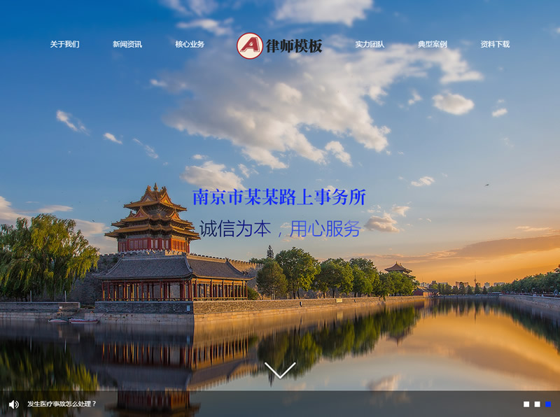 (自适应手机版)响应式律师事务所纠纷类网站源码 html5法律律师网站织梦模板 (自适应手机版)响应式律师事务所纠纷类网站源码 html5法律律师网站织梦模板