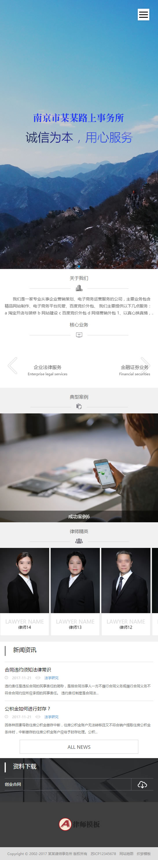 (自适应手机版)响应式律师事务所纠纷类网站源码 html5法律律师网站织梦模板 (自适应手机版)响应式律师事务所纠纷类网站源码 html5法律律师网站织梦模板