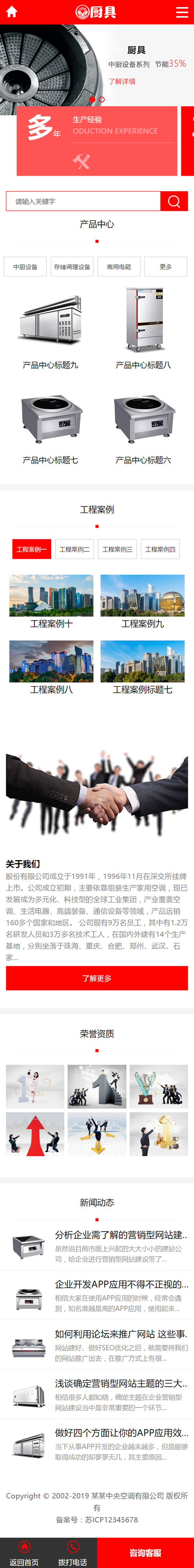 (带手机版数据同步)蒸炉厨具设备系统类网站源码 餐饮厨具设备网站织梦模板 (带手机版数据同步)蒸炉厨具设备系统类网站源码 餐饮厨具设备网站织梦模板