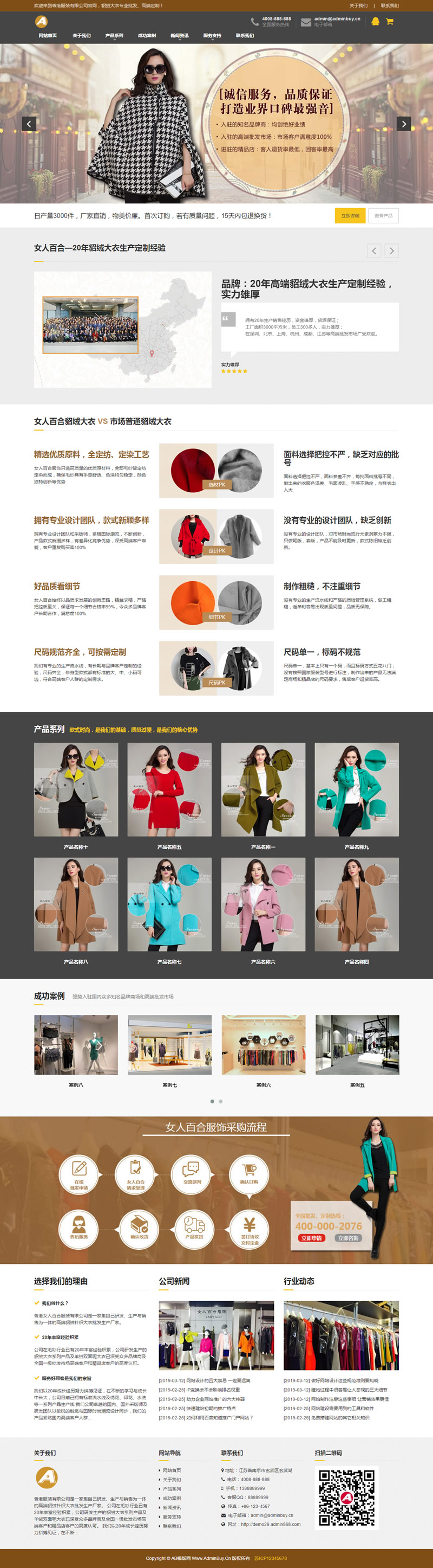 (自适应手机版)响应式貂绒大衣服装设计生产类网站源码 HTML5自适应品牌服装女装网站织梦模板 (自适应手机版)响应式貂绒大衣服装设计生产类网站源码 HTML5自适应品牌服装女装网站织梦模板