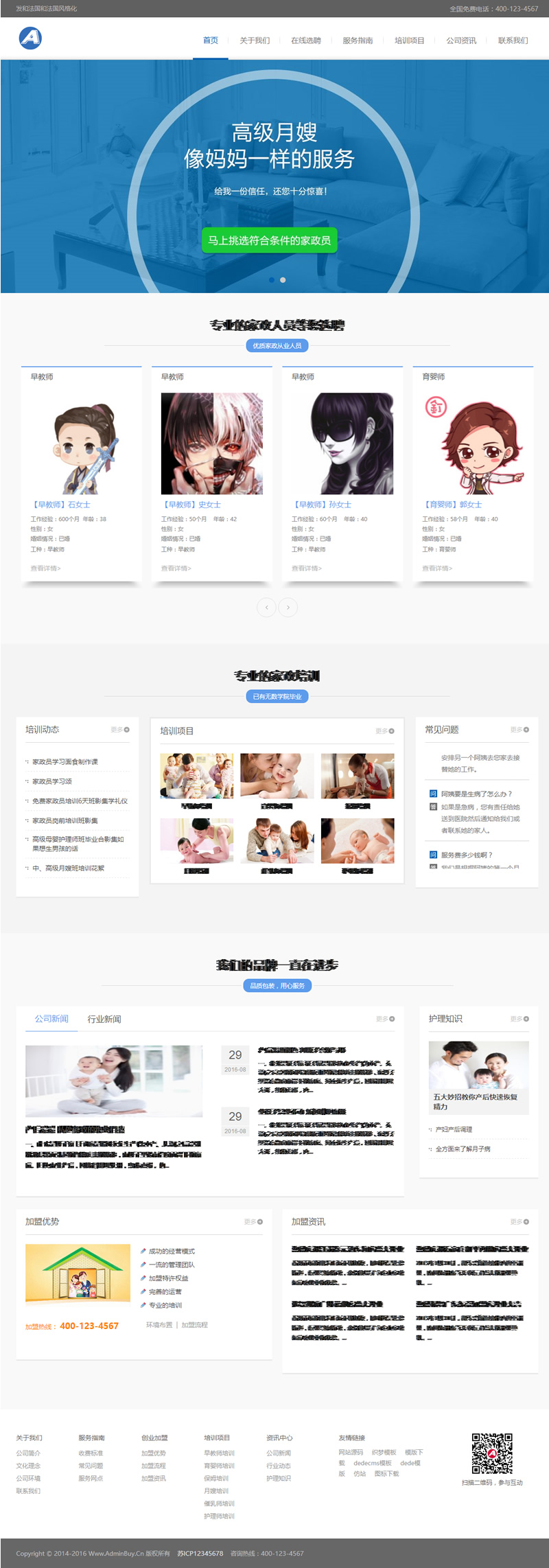 (自适应手机版)响应式月嫂保姆家政服务网站源码 HTML家政保洁服务织梦模板 (自适应手机版)响应式月嫂保姆家政服务网站源码 HTML家政保洁服务织梦模板