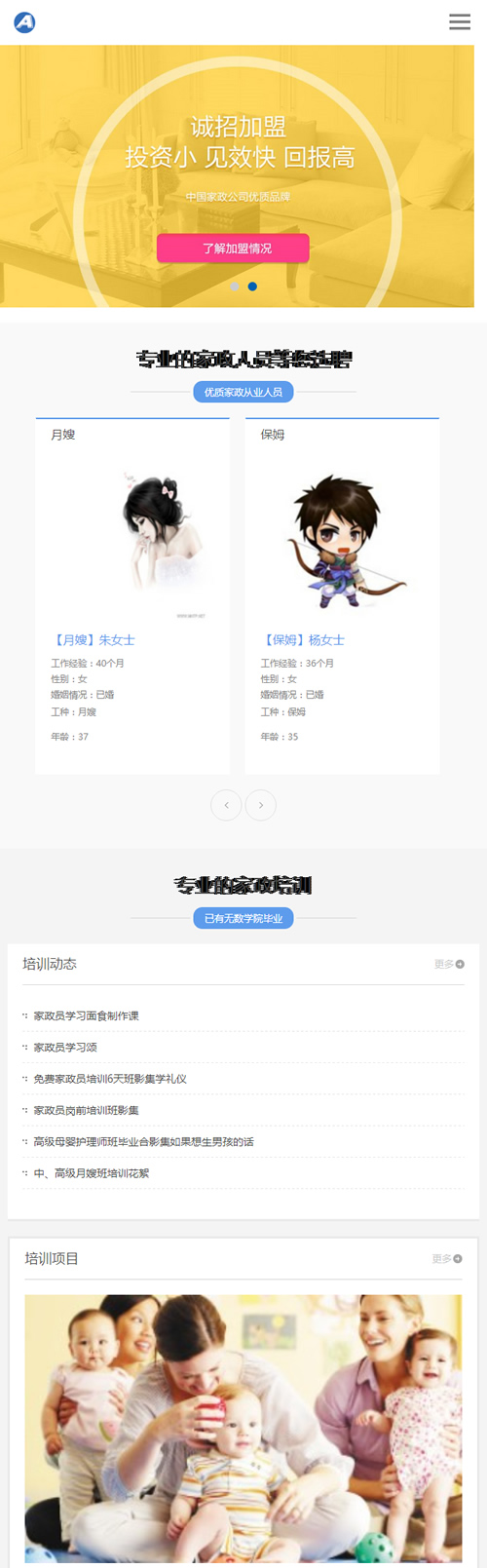 (自适应手机版)响应式月嫂保姆家政服务网站源码 HTML家政保洁服务织梦模板 (自适应手机版)响应式月嫂保姆家政服务网站源码 HTML家政保洁服务织梦模板